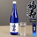 3位! 口コミ数「14件」評価「4.71」純米吟醸 福寿 15度 720ml 1本 化粧箱入り | 日本酒 酒 お酒 お取り寄せ ご当地 ギフト お祝い 誕生日 銘酒 地酒 兵庫県 ･･･ 