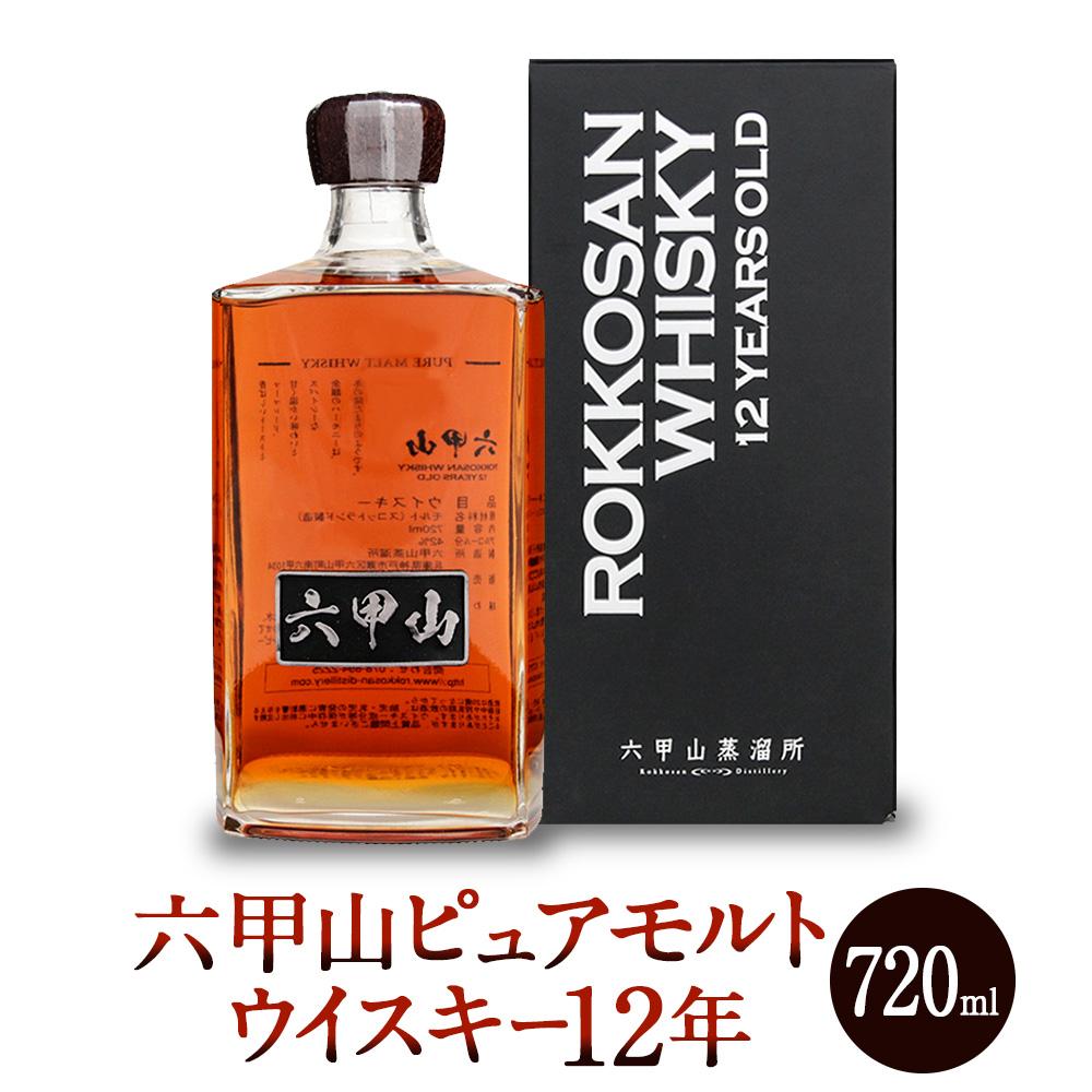 六甲山ピュアモルトウイスキー12年(720ml瓶 x 1 本) | お酒 さけ 食品 人気 おすすめ 送料無料 ギフト