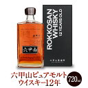 15位! 口コミ数「0件」評価「0」六甲山ピュアモルトウイスキー12年（720ml瓶 x 1 本) | お酒 さけ 食品 人気 おすすめ 送料無料 ギフト