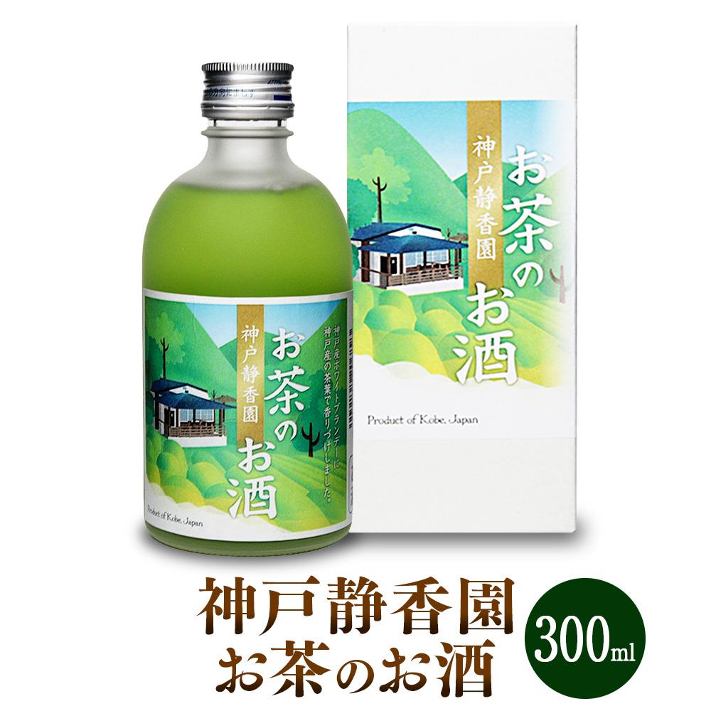 【ふるさと納税】神戸静香園　お茶のお酒 (300ml瓶×1本)※化粧箱付 | お酒 さけ 人気 おす ...