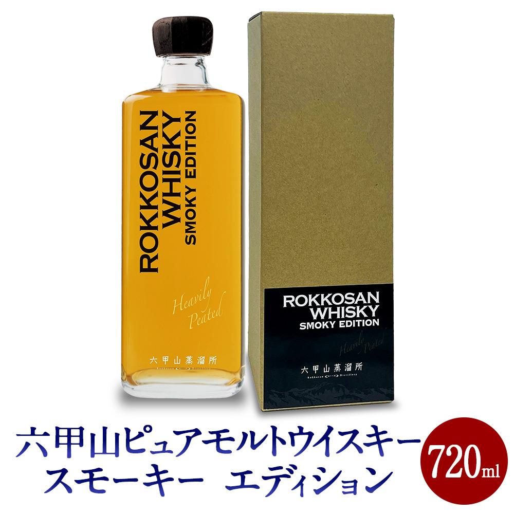 9位! 口コミ数「0件」評価「0」六甲山ピュアモルトウイスキー　スモーキー　　エディション (720ml×1本)※化粧箱付 | お酒 さけ 人気 おすすめ 送料無料 ギフト