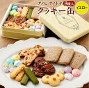 【ふるさと納税】アノヒアノトキクッキー缶8種（イエロー） 焼菓子 クッキー クッキー缶 洋菓子 カラフル カフェ スイーツ ギフト 贈答 贈り物 プレゼント ビスコッティ ラスク 8種 神戸 北野坂 通年 おすすめ 人気 送料無料