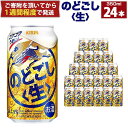 13位! 口コミ数「0件」評価「0」キリン のどごし生 350mL缶　1ケース（24本） | ビール キリンビール 缶ビール 麒麟 お酒 アルコール 家飲み 神戸工場