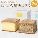 21位! 口コミ数「0件」評価「0」fortune台湾カステラ2個セット