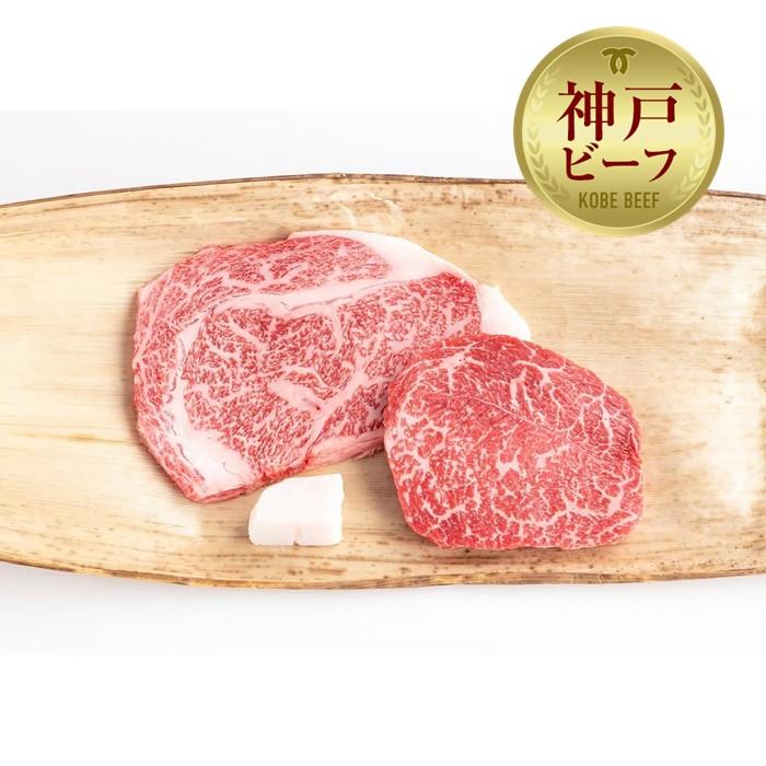 【冷蔵便】神戸牛 ステーキセット 計300g（ロース＆モモ 150g 各1枚）