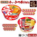 マルちゃん 即席麺セット だしのきいた 赤いきつねうどん ×1ケース(12個入り)と 麺づくり 鶏ガラ醤油 ×1ケース(12個入り) | カップ麺 うどん ラーメン インスタント 赤いきつね 麺づくり 醤油 東洋水産
