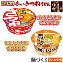 【ふるさと納税】マルちゃん 即席麺セット 【関西限定商品】だ