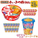 5位! 口コミ数「0件」評価「0」マルちゃん 即席麺セット 【関西限定商品】だしのきいた 赤いきつねうどん ×1ケース（12個入り）と MARUCHAN QTTA シーフード･･･ 