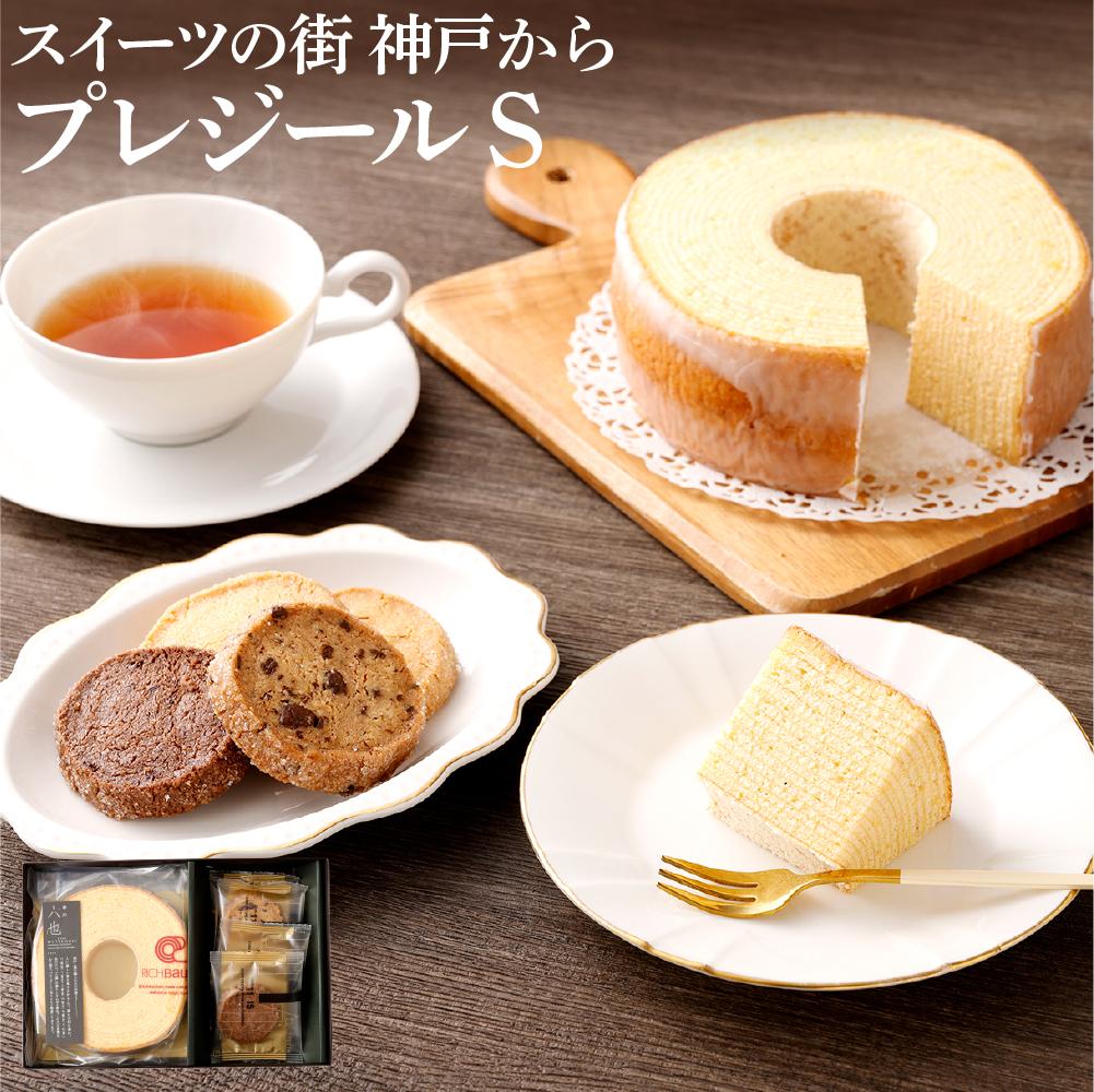 【ふるさと納税】<スイーツの街 神戸から>プレジールS(バウムクーヘン(プレーンM)&サブレ4種) | 菓子 おかし スイーツ デザート 食品 人気 おすすめ ...