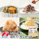 【ふるさと納税】いか昆布 / 梅ちりめん / ホタテ / かに ふりかけ ( 各1袋 ) 4袋 食べ比べ セット( いか昆布 梅ちりめん 焦がし醤油味 国産紅ズ...