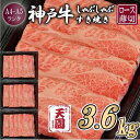 【ふるさと納税】【ふるさと納税 定期便(頒布会)】神戸牛 霜降り 肩ロース しゃぶしゃぶすき焼き1200g×3ヶ月