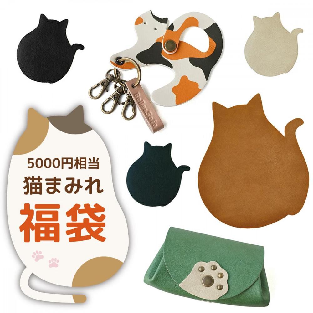 【ふるさと納税】【職人手作り】猫小物が詰まった 猫まみれの福袋 | 雑貨 小物 ファッション 人気 おすすめ 送料無料