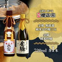 【ふるさと納税】純米大吟醸 720ml 2種C | 櫻正宗 純米大吟醸 大吟醸 お酒 さけ 人気 おすすめ 送料無料 ギフト
