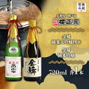 【ふるさと納税】【無地熨斗付】純米大吟醸 720ml 2種E | 櫻正宗 大吟醸 お酒 さけ 人気 おすすめ 送料無料 ギフト