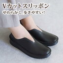 【ふるさと納税】【職人手作り】脱ぎ履きが簡単にできるリラックススリッポン(YURIA) | 柔らかい やわらかい くつ ファッション 人気 おすすめ 送料無料