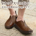 【ふるさと納税】【職人手作り】すぽっと履けるデイリースリッポン(VIVIO) | 柔らかい やわらかい くつ ファッション 人気 おすすめ 送料無料