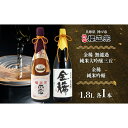 【ふるさと納税】純米大吟醸 一升瓶 2種B