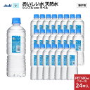 【ふるさと納税】【6ヶ月定期便】アサヒ おいしい水 天然水 シンプルecoラベルPET600ml×24本(24本入り1ケース) | ミネラルウォーター 飲料 水...