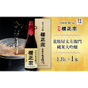 【ふるさと納税】【無地熨斗】荒牧屋太左衛門(1.8L×1本)