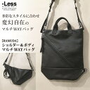 【ふるさと納税】【-Less】RAMUDA ショルダー&ボディ マルチwayバッグ LMSB-0211(ブラック)