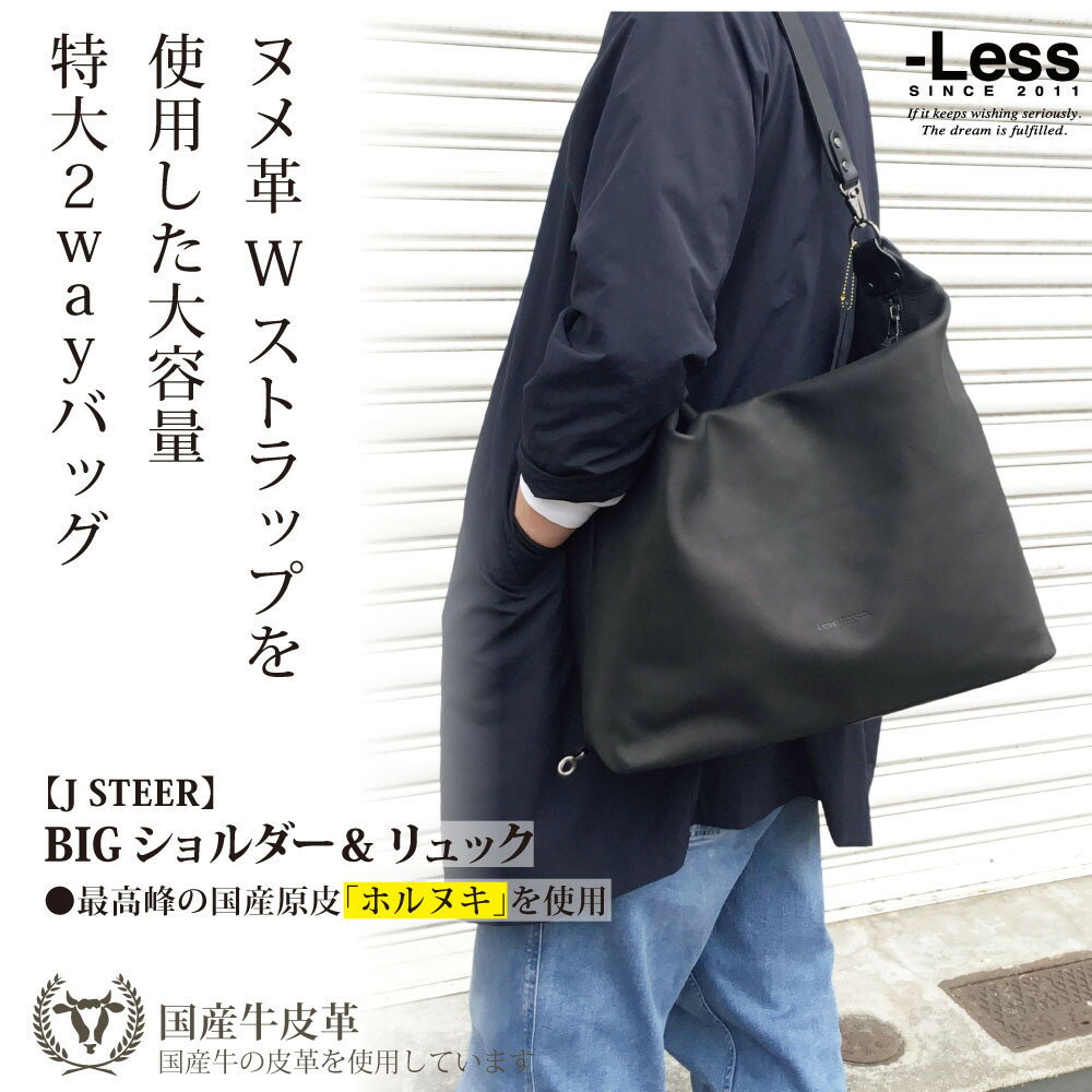 【ふるさと納税】【-Less】J STEER BIG SD&リュック LMSB-0063(ブラック)