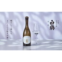 【ふるさと納税】超特撰 白鶴 天空 中取り 純米大吟醸 「山田錦」 720ml 【化粧箱入】