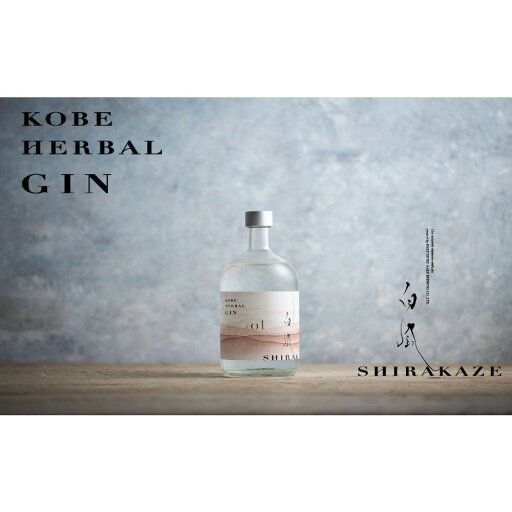 【ふるさと納税】KOBE HERBAL GIN 白風 (しらかぜ) #01【化粧箱入】 【ふるさと納税】KOBE HERBAL GIN 白風 (しらかぜ) #01【化粧箱入】