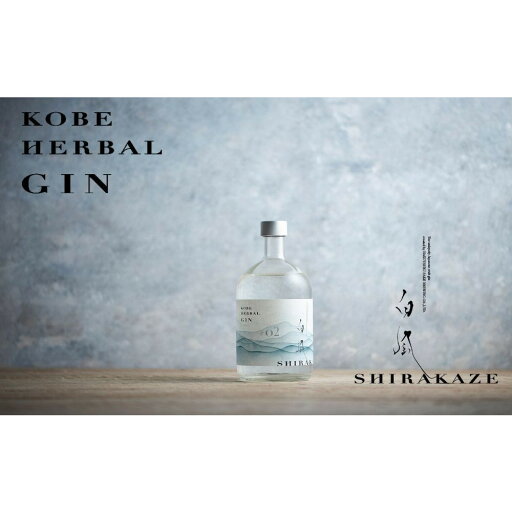 【ふるさと納税】KOBE HERBAL GIN 白風 (しらかぜ) #02【化粧箱入】 【ふるさと納税】KOBE HERBAL GIN 白風 (しらかぜ) #02【化粧箱入】