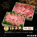 【ふるさと納税】神戸牛 焼肉用セット かたロース500g かた・もも500g 計1kg KBYS5