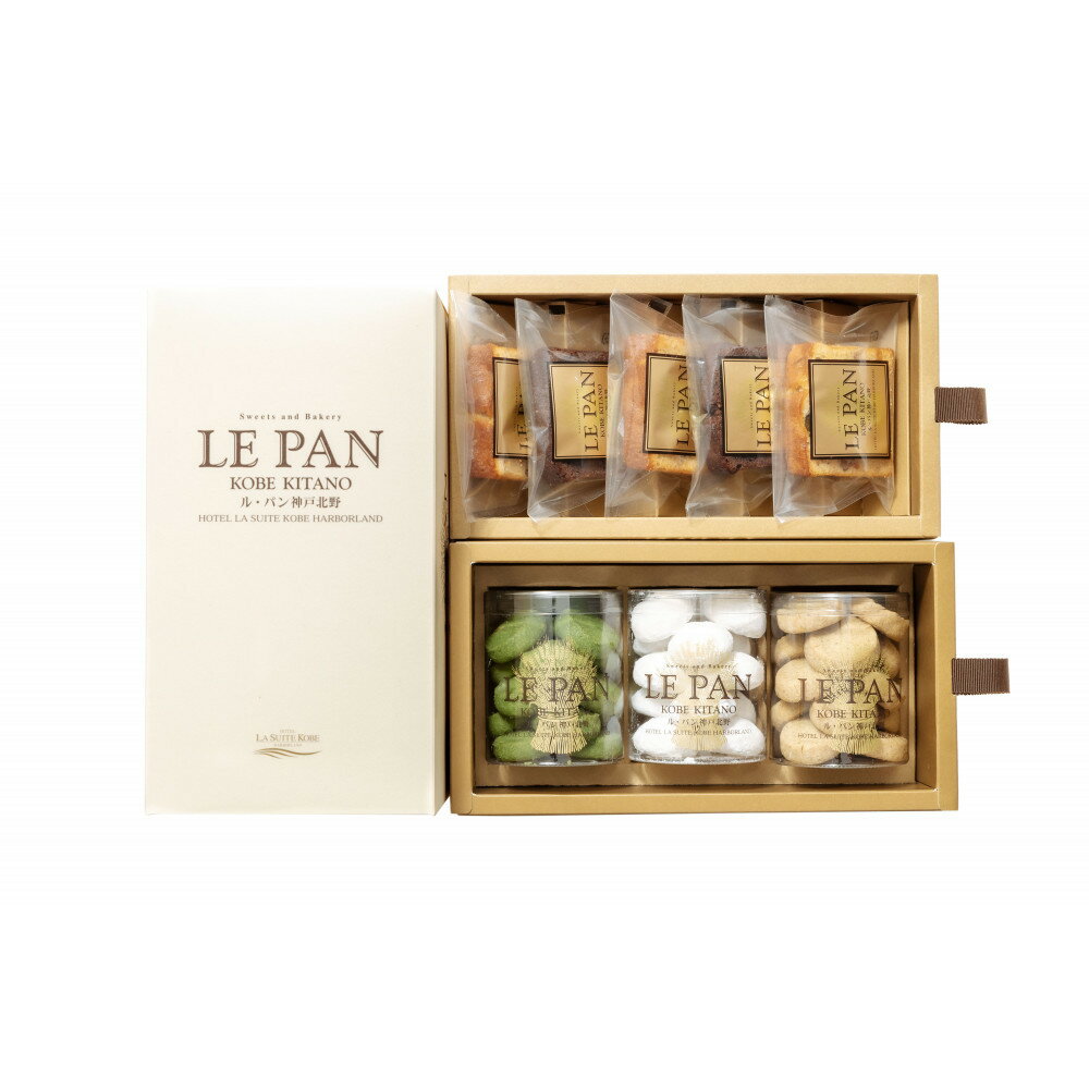 【ふるさと納税】「ル・パン神戸北野」コフレ ティルワールA | 兵庫 兵庫県 神戸 神戸市 近畿 お取り寄せ ご当地 名産品 特産品 お土産 神戸土産 楽天ふる...