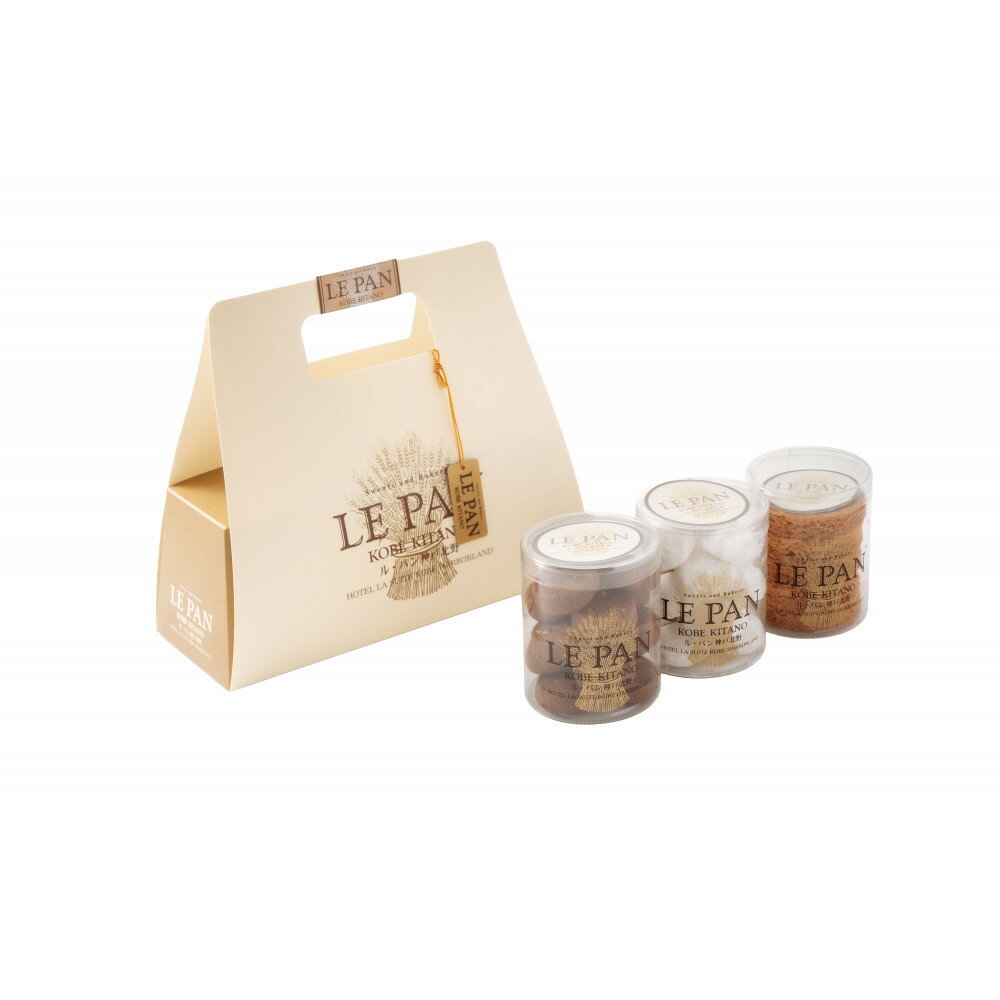 【ふるさと納税】神戸セレクション認定商品 テュブレール トリオ B(焼菓子3種)