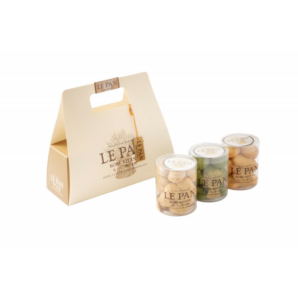 【ふるさと納税】神戸セレクション認定商品 テュブレール トリオ C(焼菓子3種)