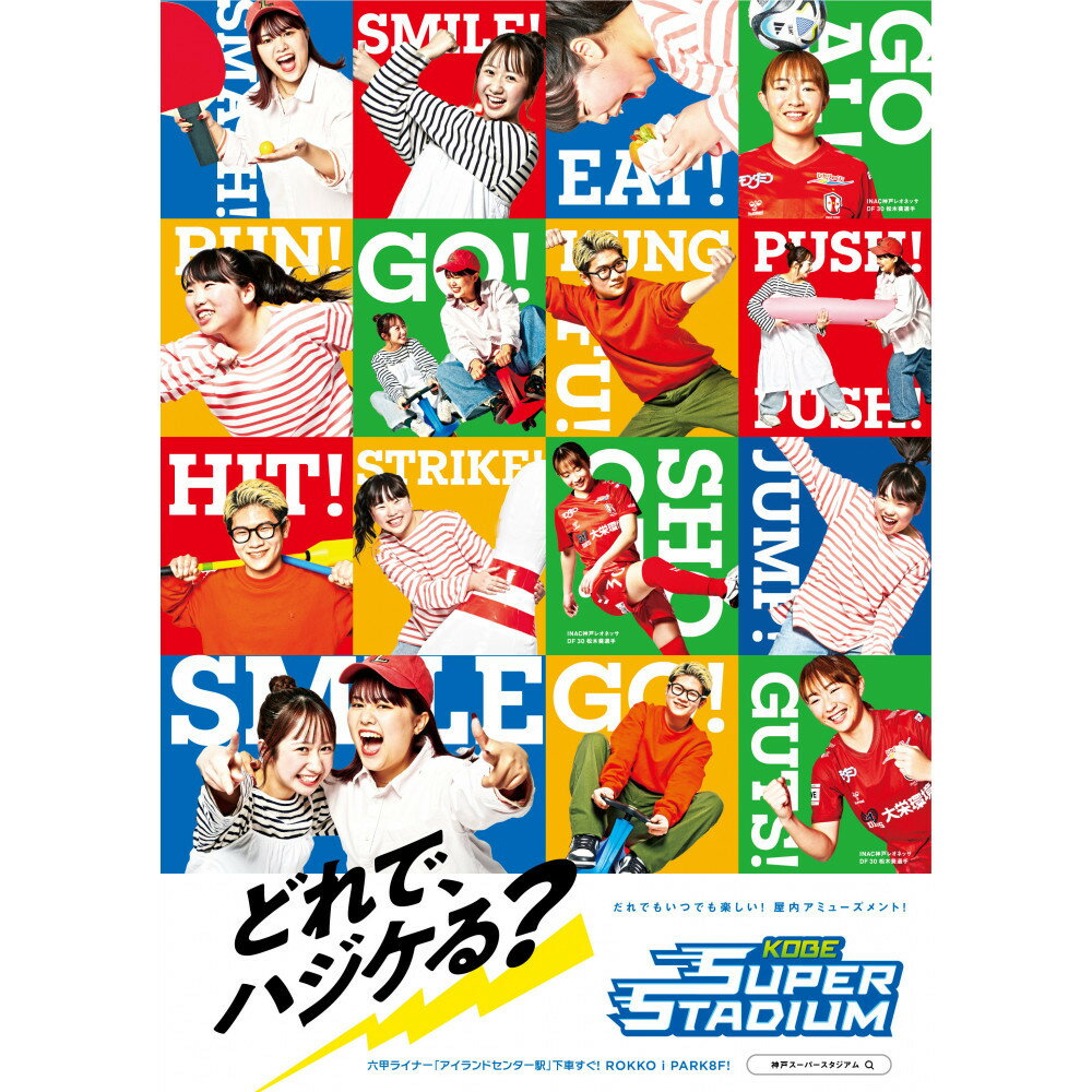 KOBE SUPER STADIUM「フリーパス 一般 ペアチケット」 | 券 チケット アクティビティ 神戸スーパースタジアム 体験 屋内 屋内アクティビティ 人気 おすすめ 送料無料