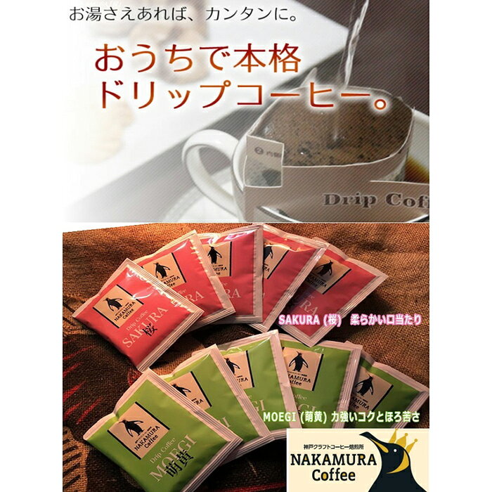【ふるさと納税】カフェオレベース 2本 + 人気のドリップコーヒー（2種×5杯分）【神戸クラフトコーヒー焙煎所 NAKAMURACoffee】 | 兵庫県 神戸 近畿 ご当地 名産品 お土産 神戸土産 楽天ふるさと ふるさと 納税 返礼品 お礼の品 コーヒー 珈琲 ドリップコーヒー カフェオレ