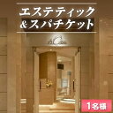 楽天兵庫県神戸市【ふるさと納税】「ホテル ラ・スイート神戸ハーバーランド」スパ＆エステティックご利用券 | 兵庫 兵庫県 神戸 神戸市 近畿 お取り寄せ ご当地 名産品 特産品 お土産 ふるさと 納税 支援 返礼品 チケット 券 エステ エステティック スパチケット 利用券 エステチケット