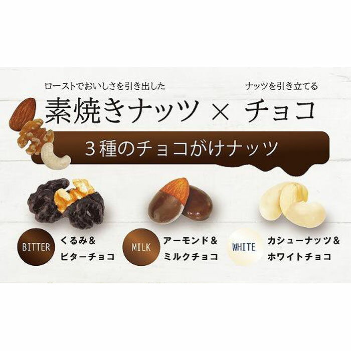 【ふるさと納税】チョコナッツ7袋入　5個セット