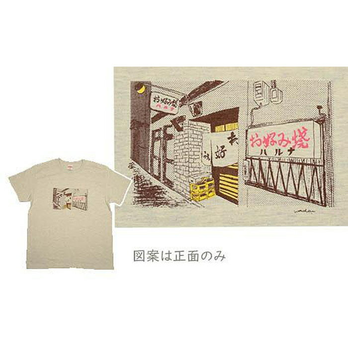 【ふるさと納税】作家　和田デザインTシャツ「下町風景」