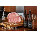 楽天兵庫県神戸市【ふるさと納税】牛肉と最高のペアリング！日本酒「牛と鉄板」のみくらべ2本セット