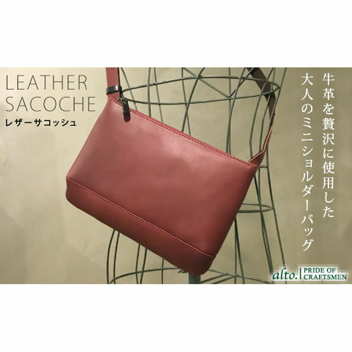 【ふるさと納税】【alto.】スマートショルダーバッグ/サコッシュ AKEB-3102(ワイン)