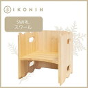 【ふるさと納税】桧の家具 アイコニー スワール IKONIH Swirl