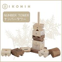 14位! 口コミ数「0件」評価「0」桧のおもちゃ アイコニー ナンバータワー IKONIH Number Tower