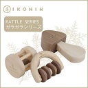 16位! 口コミ数「0件」評価「0」桧のおもちゃ アイコニー ガラガラシリーズ IKONIH Rattle Series