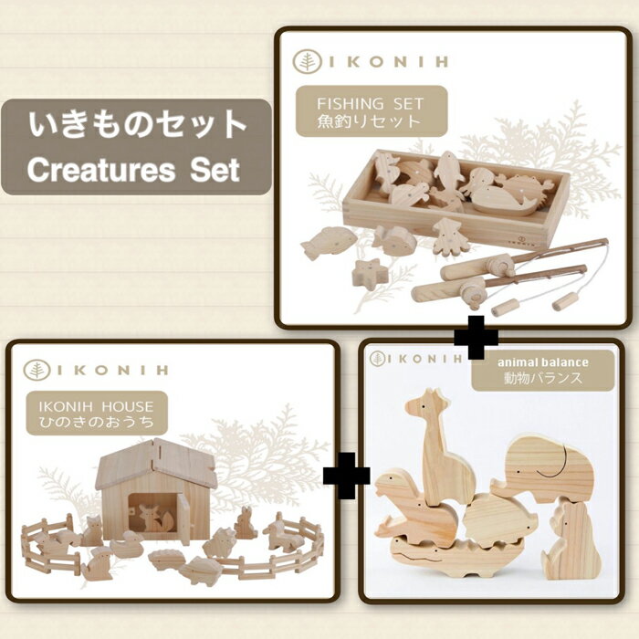 【ふるさと納税】桧のおもちゃ アイコニー いきものセット IKONIH Creatures Set 1