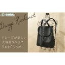 【ふるさと納税】【alto.】フラップリュック(L) AMSB-1700(ブラック)