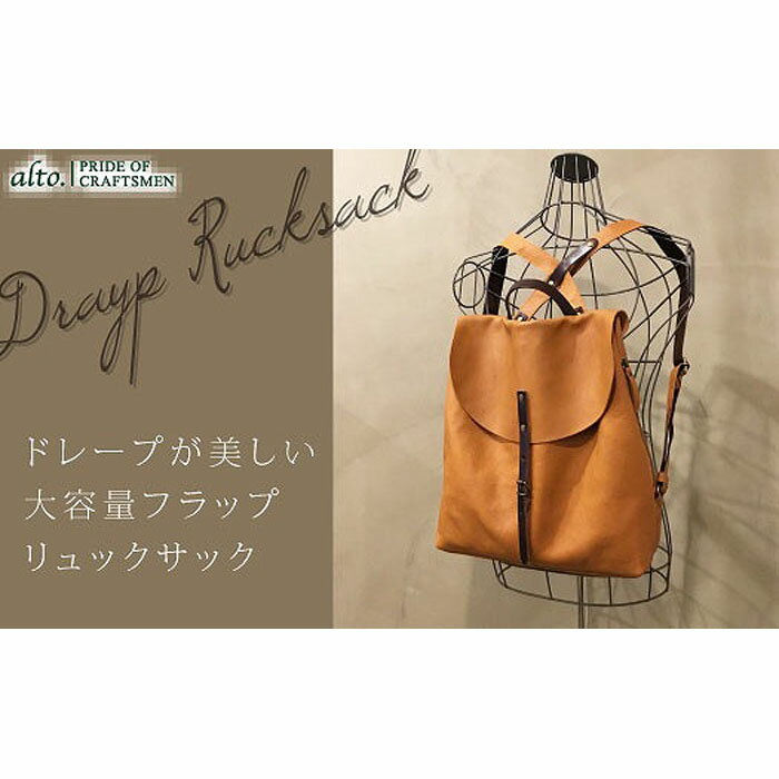 【ふるさと納税】【alto.】フラップリュック(L) AMSB-1700(キャメル)