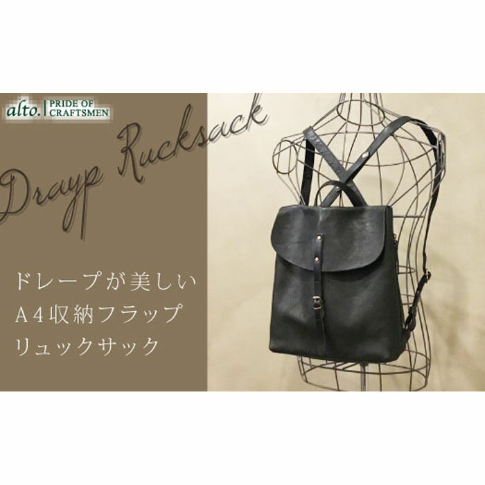 【ふるさと納税】【alto.】フラップリュック(M) AMSB-1705(ブラック)
