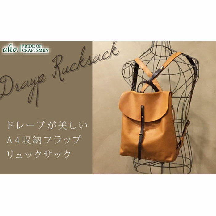 【ふるさと納税】【alto.】フラップリュック(M) AMSB-1705(キャメル)