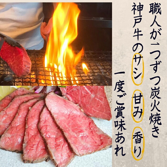 【ふるさと納税】炭火ローストビーフ食べ比べ650g（神戸牛300g／150g×2・黒毛和牛175g×2）