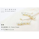 【ふるさと納税】淡水真珠イヤーカフ