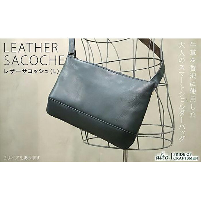 【ふるさと納税】【alto.】スマートショルダーバッグ/サコッシュ (L)AKEB-3103(ネイビー)